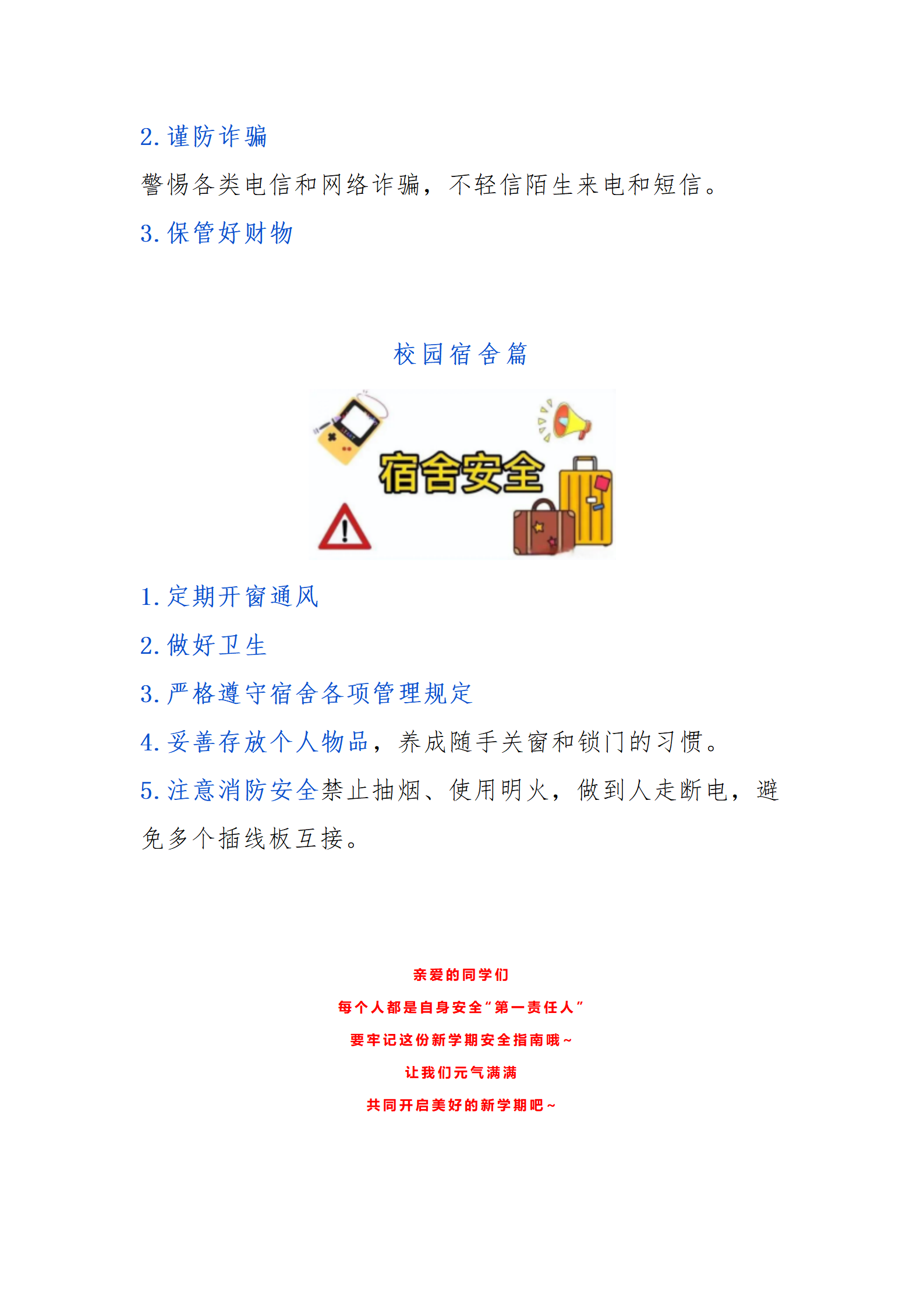 2.“心”起航 “新學期安全指南”請查收~_04.png